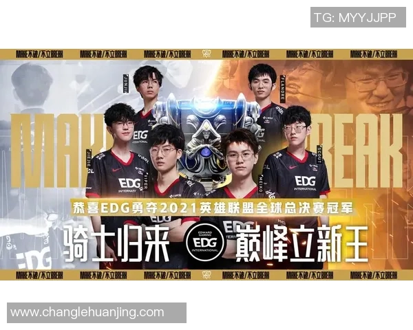 电竞新闻重磅专题探讨EDG在电子竞技领域的节奏革新与未来发展趋势